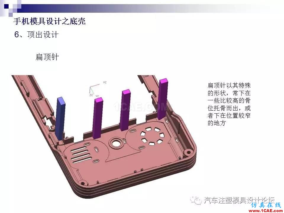 手机模具设计之底壳ug培训课程图片22