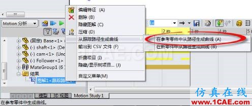 利用运动仿真解决复杂凸轮设计solidworks simulation分析案例图片15