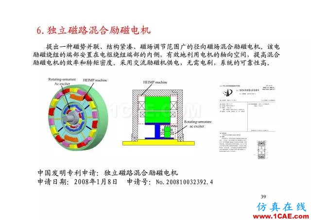 【PPT分享】新能源汽车永磁电机是怎样设计的?Maxwell分析图片38