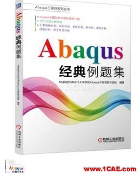 ANSYS/ABAQUS 学习教材推荐【转发】ansys结构分析图片20