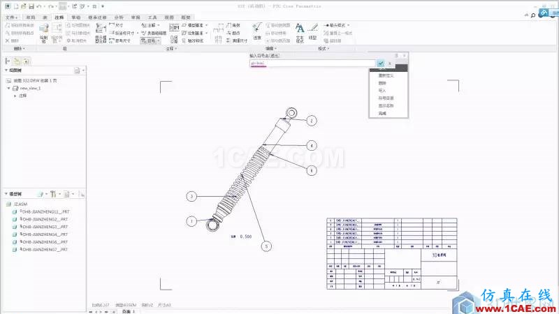 教程丨Creo3.0 工程图中自定义国标球标pro/e产品设计图片4