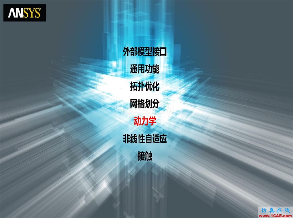 ANSYS19.0新功能 | 结构功能详解ansys结构分析图片30