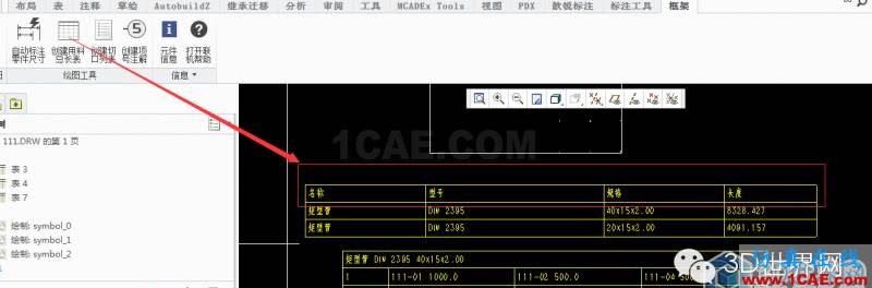 三、Creo-AFX/EFX汇总表修改pro/e应用技术图片1