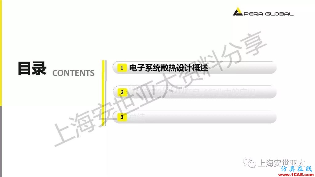 技术分享 | 电子系统散热设计分析与优化icepak分析案例图片3