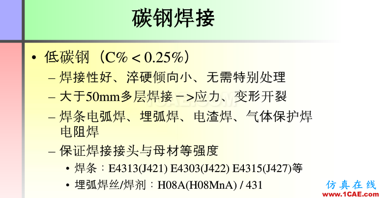 100张PPT，讲述大学四年的焊接工艺知识，让你秒变专家机械设计教程图片53