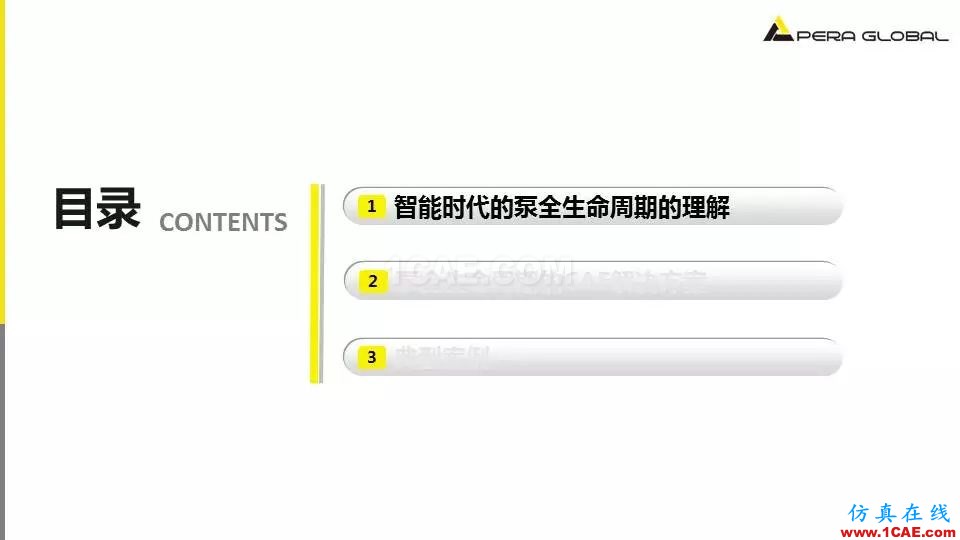 泵全生命周期CAE解决方案ansys分析案例图片4