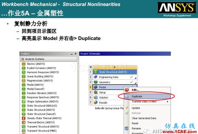 ANSYS材料非线性案例ansys workbanch图片17