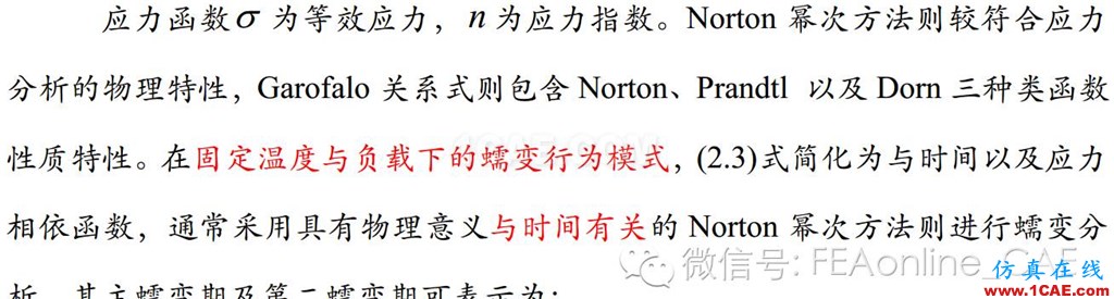 史上最牛ABAQUS蠕变分析核心abaqus有限元资料图片9