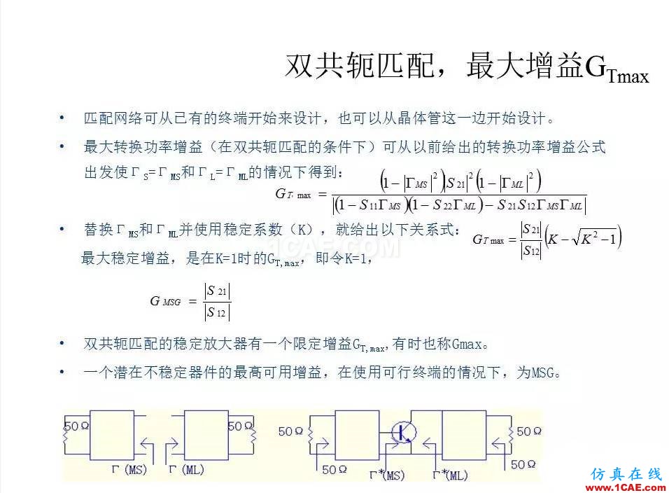 【收藏吧】非常详细的射频基础知识精选HFSS图片87