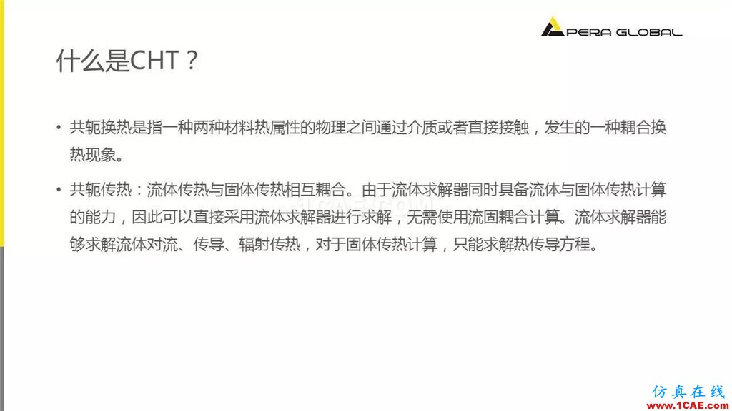 应用 | ANSYS Fluent共轭换热fluent流体分析图片2