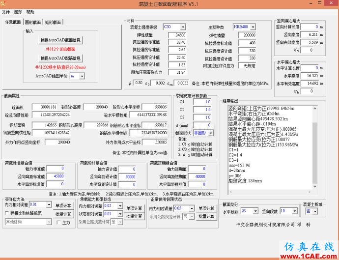 博主认为最好的纯弯-压弯、拉弯构件强度裂缝验算工具(任意截面)