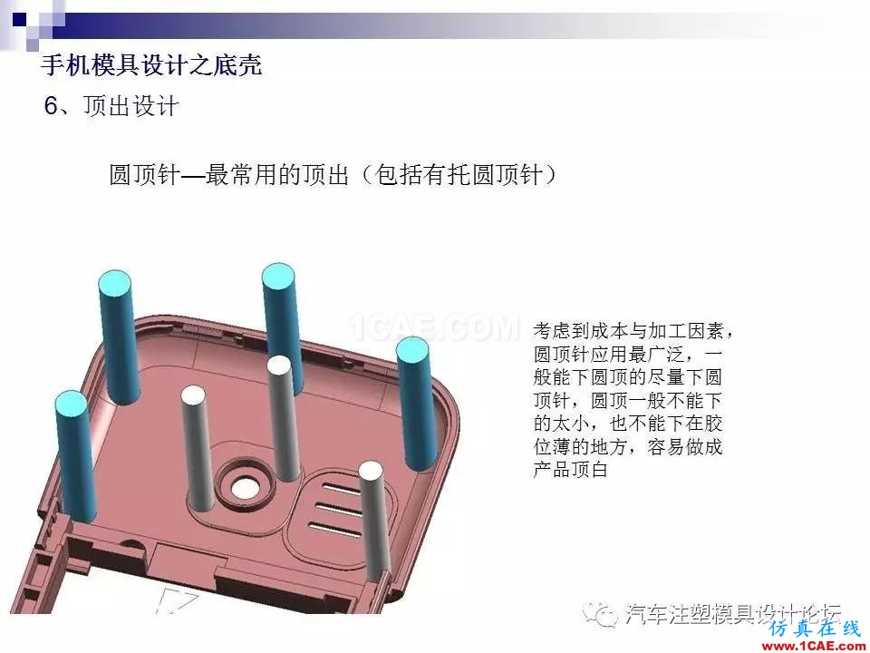 手机模具设计之底壳ug培训课程图片21