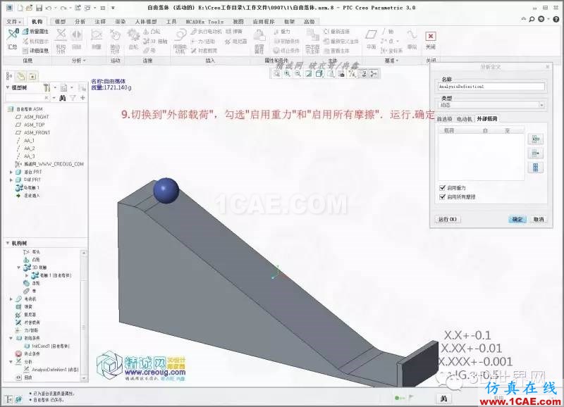 Creo3.0小球滚动摩擦模拟pro/e应用技术图片10