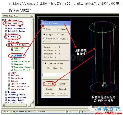 ANSYS中模型的旋转方法ansys workbanch图片10