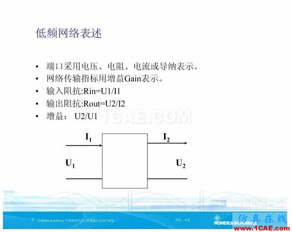 矢量网络分析仪基础与测量ansys hfss图片7