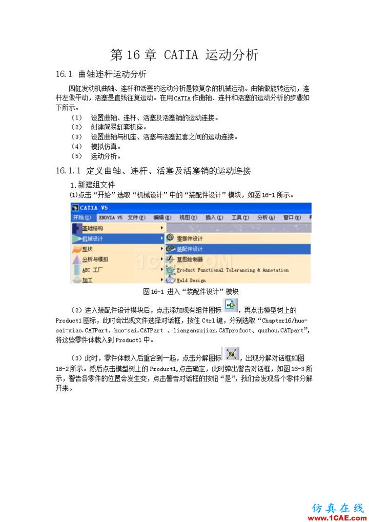 CATIA V5 运动仿真分析Catia仿真分析图片1