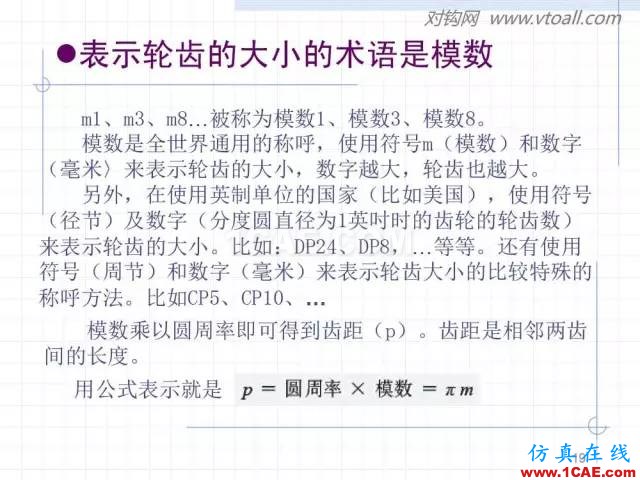 齿轮齿条的基本知识与应用！115页ppt值得细看！机械设计培训图片19