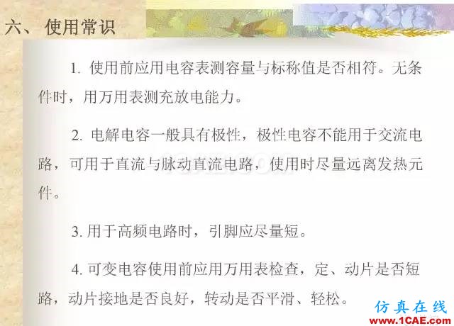 最全面的电子元器件基础知识（324页）HFSS分析图片110