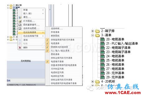 SolidWorks Electrical 解决方案solidworks simulation学习资料图片2