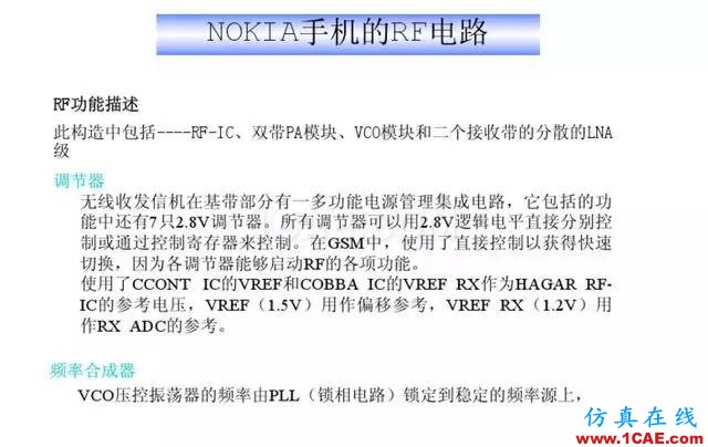 【干货】官方资料：NOKIA手机RF电路分析ansysem应用技术图片37