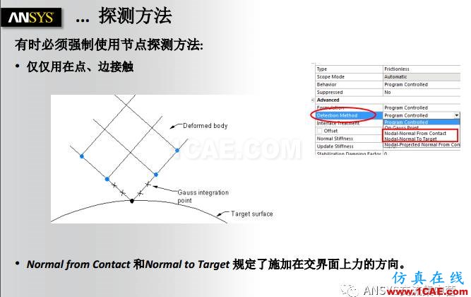 ANSYS技术专题之接触非线性ansys workbanch图片14