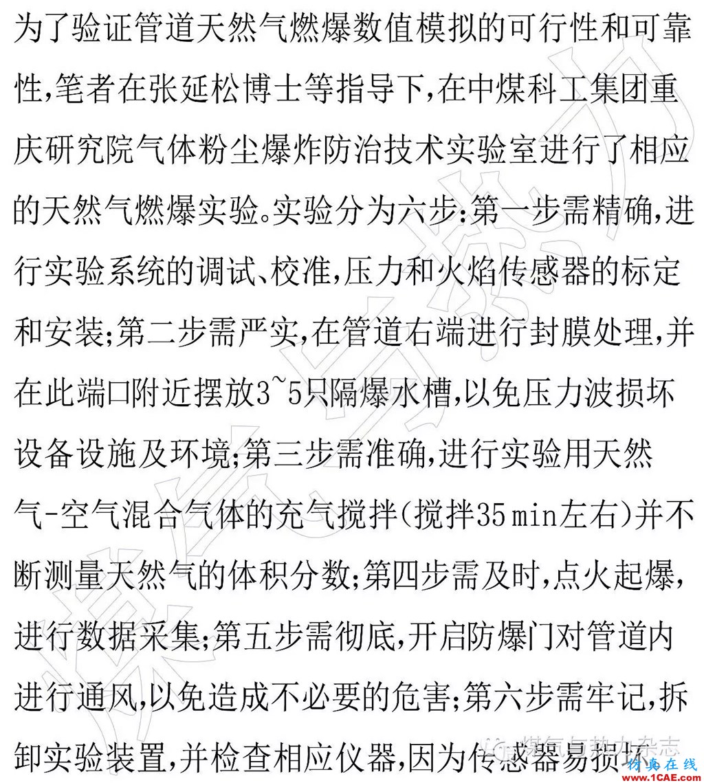 基于FLUENT的天然气燃烧爆炸数值模拟与实验fluent培训课程图片6