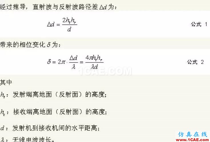 如何通俗易懂的解释无线通信中的那些专业术语！ansys hfss图片20