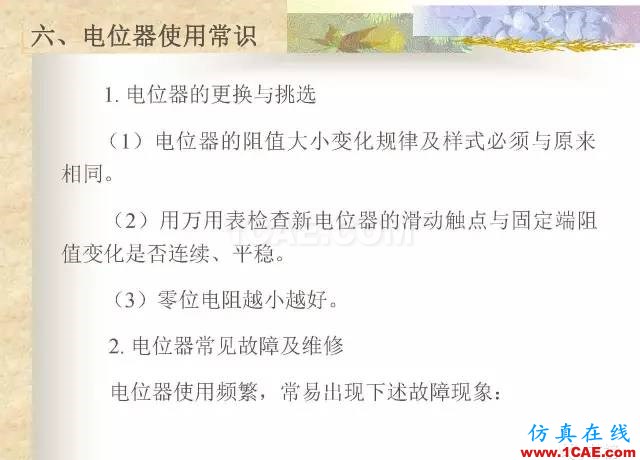 最全面的电子元器件基础知识（324页）HFSS分析图片83