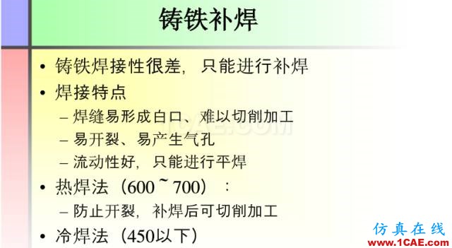 100张PPT，讲述大学四年的焊接工艺知识，让你秒变专家机械设计培训图片56