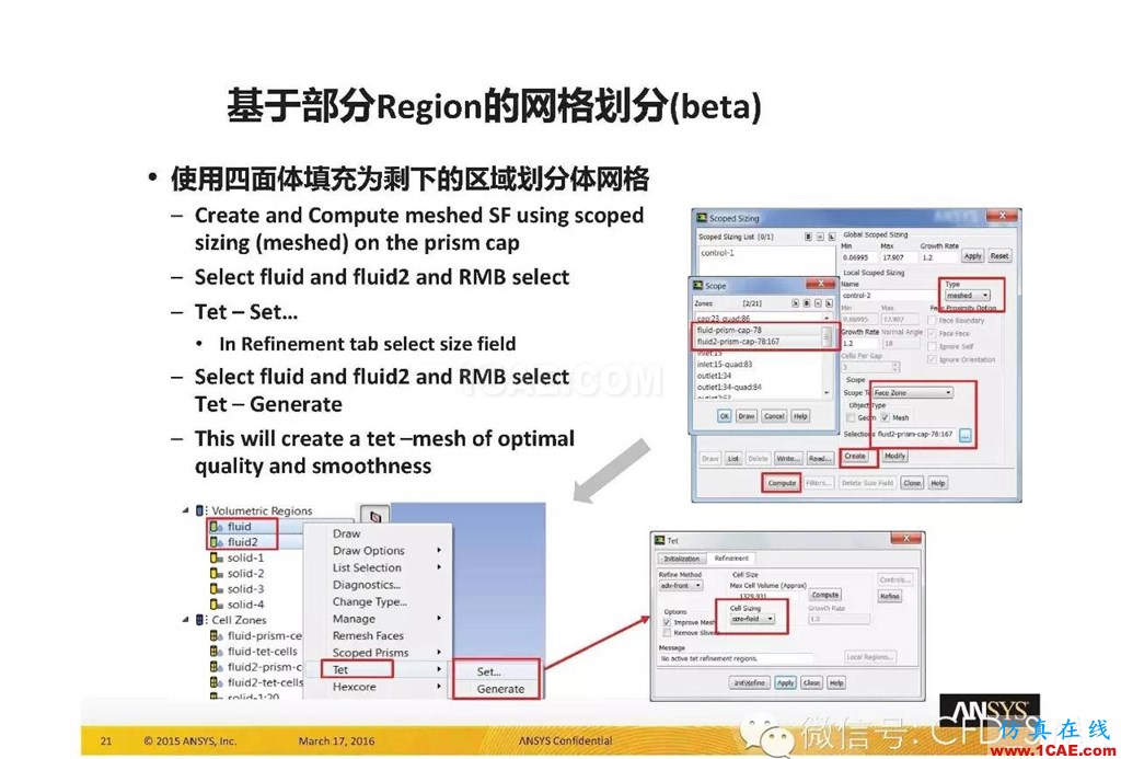 ANSYS17.0新技术资料分享：Fluent Meshing R17.0 革命性网格生成界面及流程fluent分析案例图片21