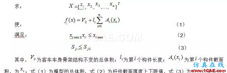 案例丨基于轻量化的客车结构侧翻安全性研究hypermesh分析图片1