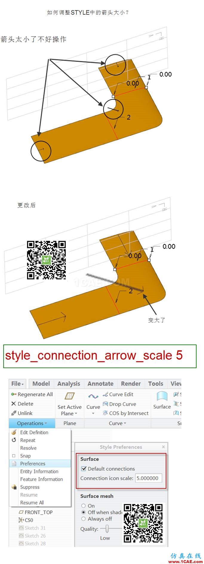 #CREO微教程#在STYLE中如何控制用于表示曲面连接情况的标识箭头的显示大小(config)？pro/e学习资料图片1