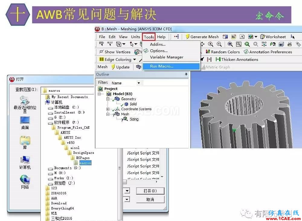 【有限元培训四】ANSYS-Workbench结构静力分析&模态分析ansys培训课程图片74