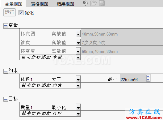 SOLIDWORKS设计算例实现最优设计 | 产品技巧solidworks simulation技术图片5