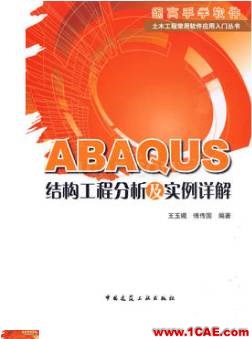 ANSYS/ABAQUS 学习教材推荐【转发】ansys培训的效果图片16