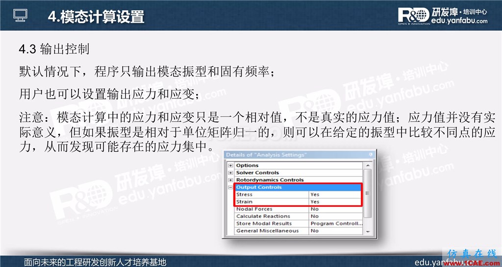 ansys workbench模态分析培训ansys培训课程图片11