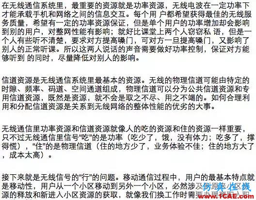 如何通俗易懂的解释无线通信中的那些专业术语！HFSS分析图片31