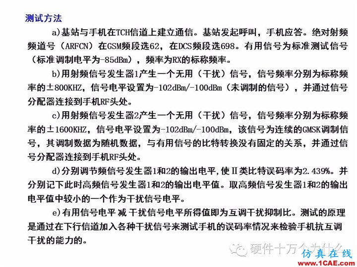 手机天线测试的主要参数与测试方法(以GSM为例)HFSS结果图片28