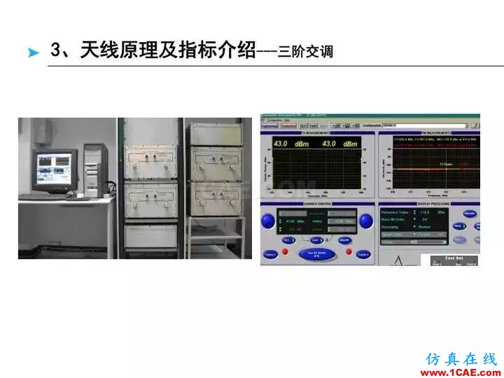 【深度好文】天线原理PPTHFSS分析图片57