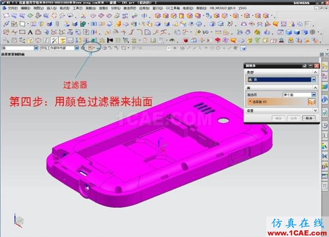 ☆☆如何解决用UG抽取前后模面时"区域不相连"？ug培训课程图片5