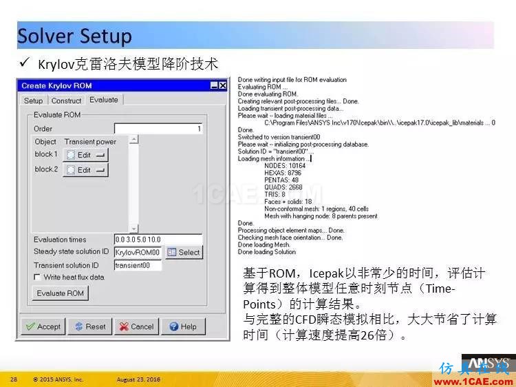 ANSYS Icepak R17.0 功能更新ansys培训课程图片28