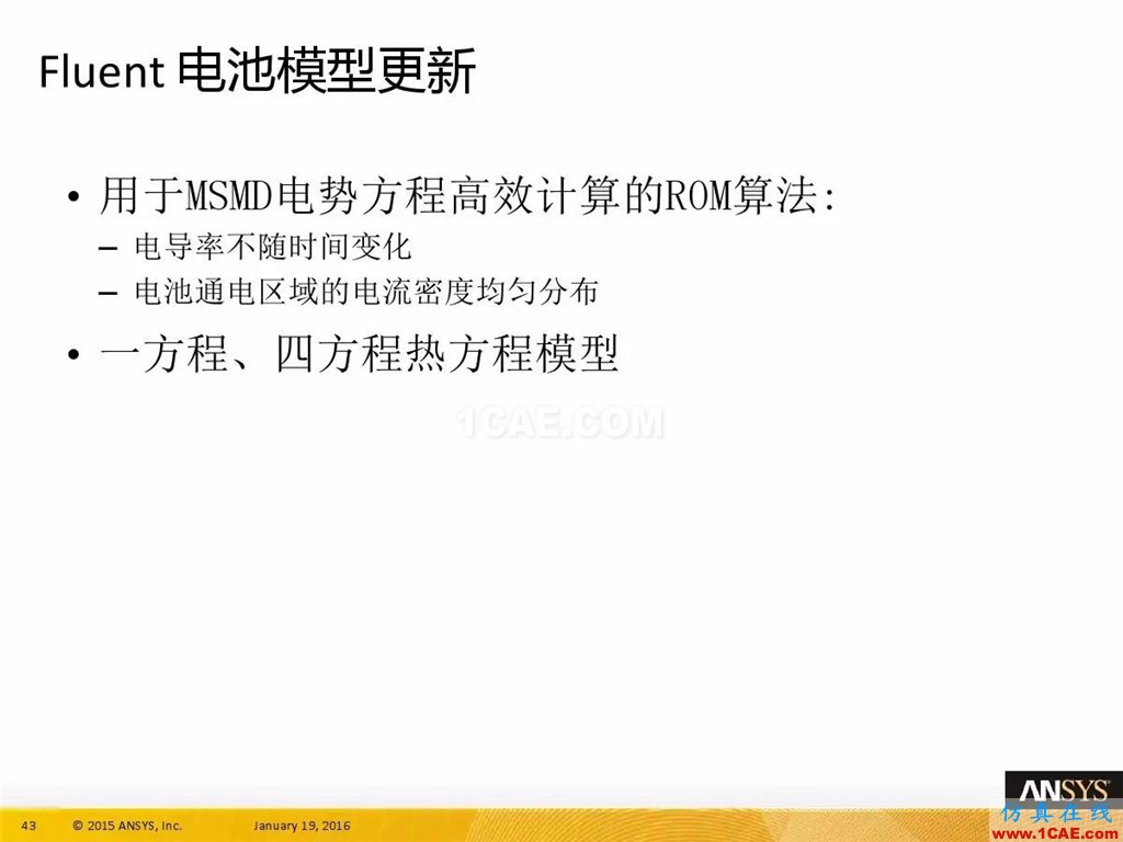 一张图看懂ANSYS17.0 流体 新功能与改进fluent分析案例图片47