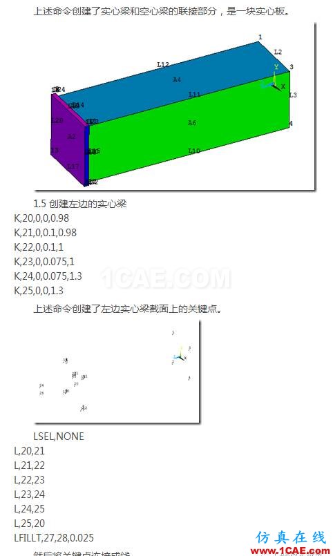 基于ANSYS经典界面的实体-板单元连接建模ansys结构分析图片3