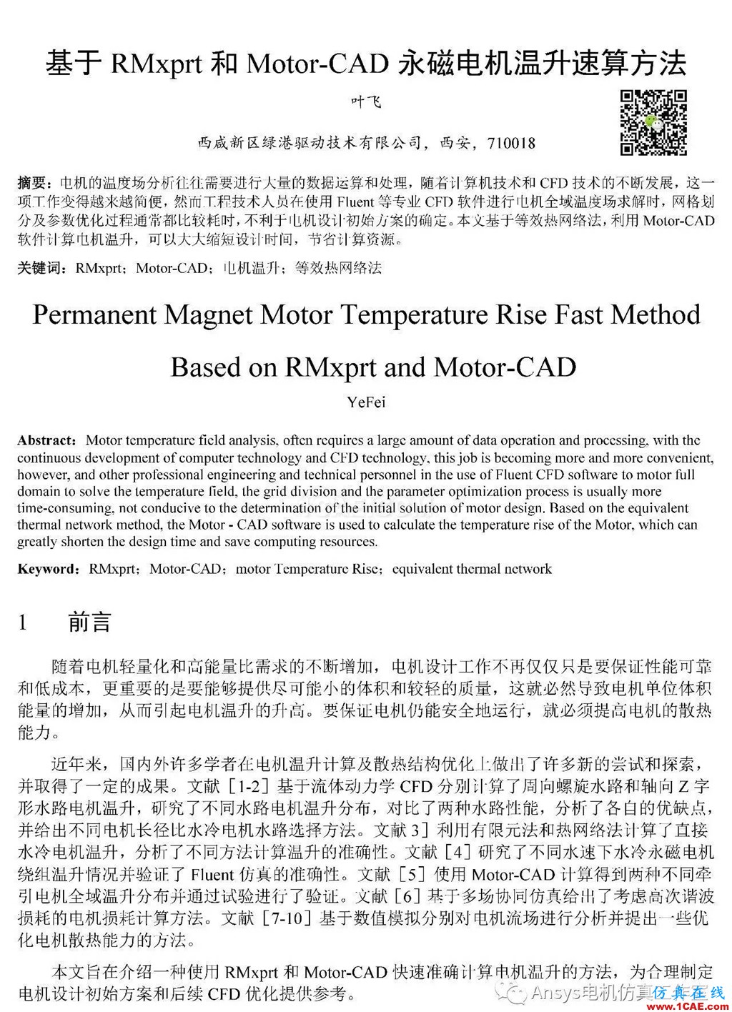 基于RMxprt和Motor-CAD永磁电机温升速算方法Maxwell分析图片1