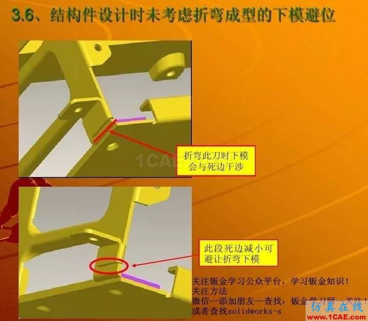 钣金设计无法折弯的案例分析 图文solidworks simulation培训教程图片6