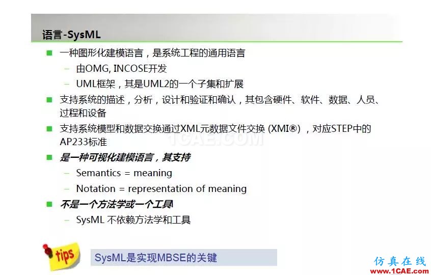 周末“知”道 | 基于模型的系统工程MBSEansys培训课程图片4