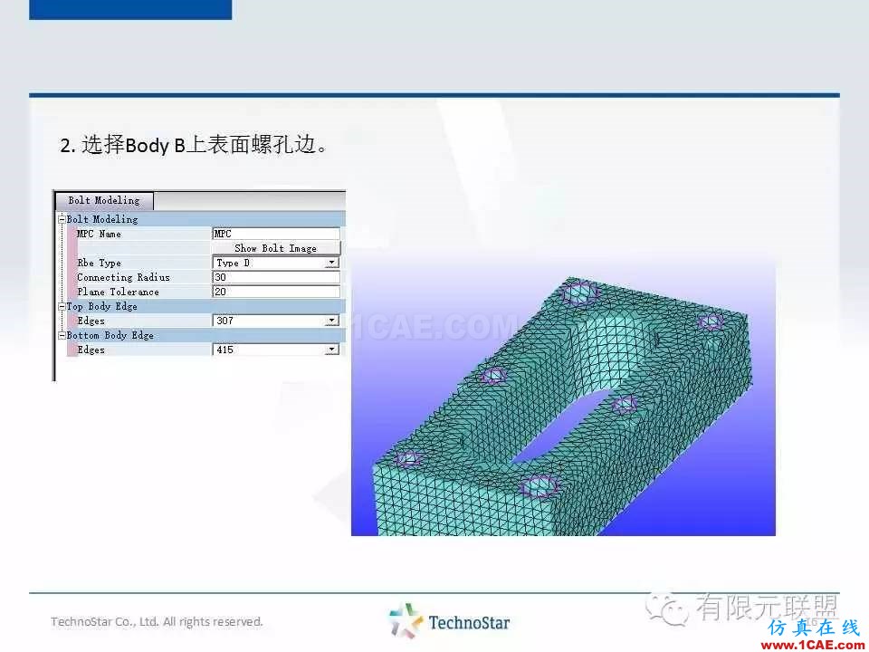 TSV软件培训-螺栓连接单元有限元理论图片16