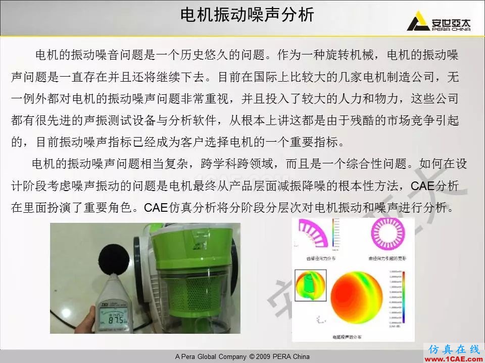 电机振动噪声分析解决方案Maxwell技术图片5