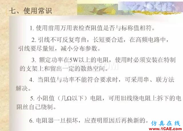 最全面的电子元器件基础知识（324页）HFSS结果图片59