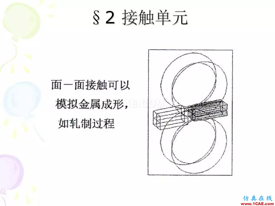 ANSYS_高级接触分析 | 干货ansys培训的效果图片6